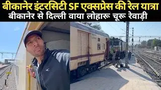 BIKANER INTERCITY EXPRESS || BIKANER TO DELHI || 3AC JOURNEY