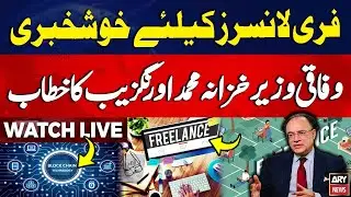 🛑LIVE || Federal Finance Minister Addresses Pakistan Policy Dialogue || ARY News Live