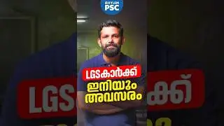 LGSകാർക്ക് ഇനിയും അവസരം | COMPANY BOARD LGS | Xylem PSC