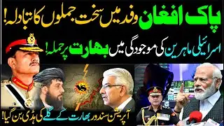 Operation Sindoor Becomes India&rsquo;s Nightmare | Harsh Words in Pak-Afghan Talks | The Story