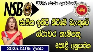 NSB Bank Latest Fixed Deposit Interest Rates 2025