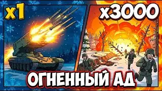 1 «СОЛНЦЕПЕК» ПРОТИВ ЭЛИТЫ ВЕРМАХТА: НЕМЦЫ ИСПАРИЛИСЬ ЗА 6 СЕКУНД