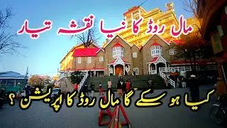 Murree live today #murree #murreeupdate Murree mall road #murreelivetoday #murree #murreemallroad