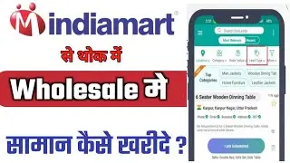 How to buy goods in wholesale from IndiaMART? | IndiaMART Wholesale Buying Guide in Hindi