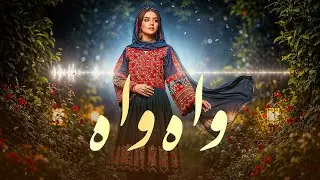 Mast Mahali Instrumental &ndash; Wah Wah - Afghan Folk Vibes | مست محلی &ndash; واه واه -  نغمه&zwnj; های محلی افغانی