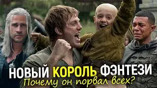Рыцарь 7 Королевств рвёт шаблоны и конкурентов! Как Игра Престолов снова покорила мир...