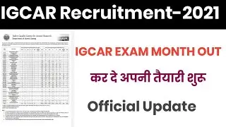 IGCAR EXAM MONTH OUT||IGCAR EXAM DATE||OFFICIAL UPDATE||IGCAR RECRUITMENT-2021