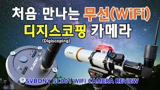 SVBONY SC001 WiFi 카메라 리뷰