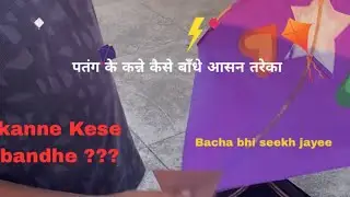 Patang ke kanne banna tutorial #kite #kitevideo #kitefighting #kiteflyinglover 