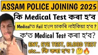 Assam Police Joiningত কি Medical 🤔 assam police appointment date 2025 #assampolice #assampoliceabub 