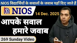 NIOS Sunday Video | 14 December 2025