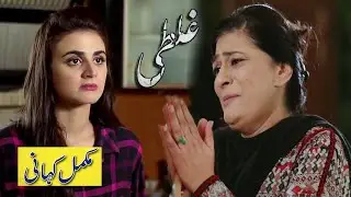 Ghalti Episode 12 Promo  New Drama Ghalti Episode 12 Promo