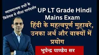 हिंदी के महत्वपूर्ण मुहावरे | Hindi Ke Mahatwapurna Muhavare