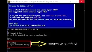شرح تحميل برنامج DosBox + debug وكيفية تشغيل debug في DosBoxd وكيفية تكبير نافذة DosBox
