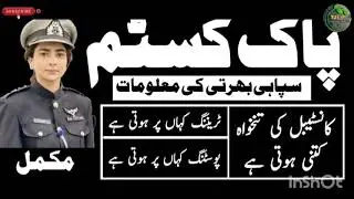 FBR Pakistan Custom Force Soldier Jobs |Salary | Duty | Posting Training...