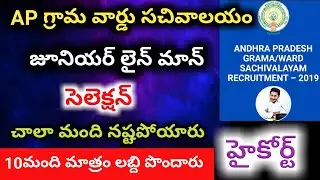 Junior lineman jobs ap grama sachivalayam || high court orders to Apepdcl