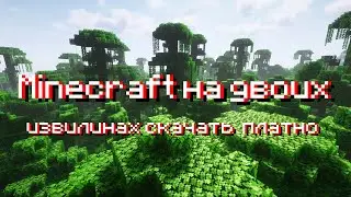 Minecraft на двоих, или же 
