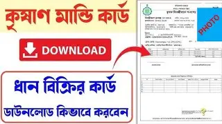 E Paddy Card Download | Dhan Bikri Card Download 2025 | E Paddy Registration Certificate Download