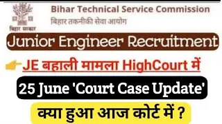 BTSC JE 25 June Court Case Status, bihar technical Service commission Junior Engineer Recruitment