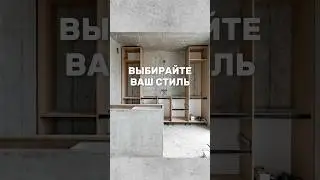 Какой стиль именно для вас? Пишем в комментариях. Про каждый отдельно расскажу в следующих видео.