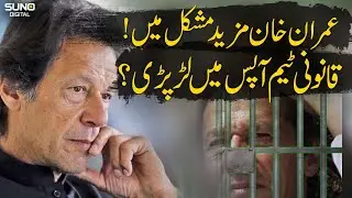 Imran Khan in Huge Trouble | Differences Between PTI Legal Team | Suno Digital