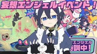 【ゼンゼロ】妄想エンジェル尽くし！ムービーとイベントやっていくぜ！