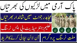 Join Pak Army through AFNS Pakistan Army Nursing Jobs 2023 | Pak Army jobs 2023