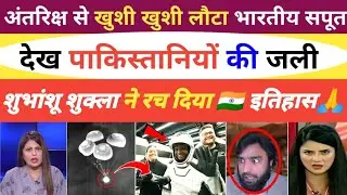 India's Hero Returns from Space, Pak in Shock 😱 | Shubhanshu Space Mission