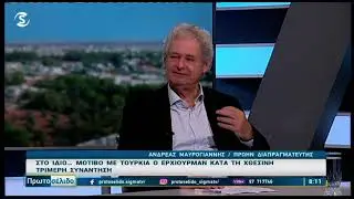 Μαυρογιάννης: Ο Χριστοδουλίδης δεν μου ζήτησε τη γνώμη μου για Κυπριακό