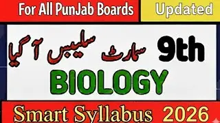 Biology Class 9th Smart Syllabus 2026 | 9th Biology Smart Syllabus 2026 | Biology 9 Official Course