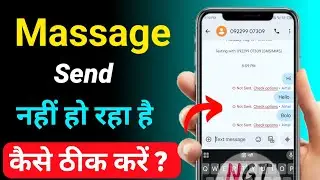 Message send nahi ho raha hai | smssend nahi ho raha hai | text msgsend na ho to kya kare 2025