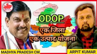 एक ज़िला &ndash; एक उत्पाद (ODOP): भारत के स्थानीय कौशल और विशिष्ट उत्पादों की पहचान