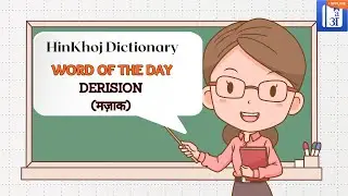 Derision - HinKhoj - Dictionary Word of the Day (with Hindi meaning) #wordoftheday