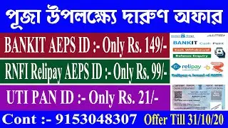 Bankit AEPS Id:- 149/-      RNF IAEPS Id :- 99/-      Uti Pan portal :- 21/-