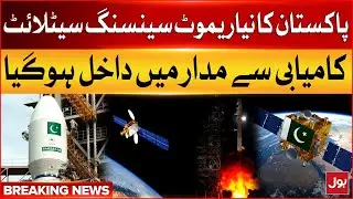Pakistan Advanced Remote Sensing Satellite Enters Orbit | Big Achievement | Breaking News
