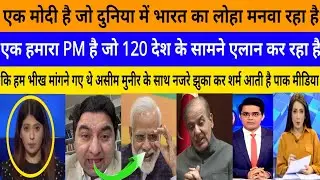 ek Modi hai jo duniya me bharat ka loha manwa raha hai or ! |breaking news|pak media on India latest