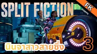 Riding a motorcycle to escape death across the world | Split Fiction 💎 Part 3