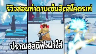 👑Diverse Piece Review and teaching how to do the ZENITSU sword quest, super cool, exciting attack...