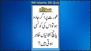 Urdu Quiz - Islamic Questions and Answers Urdu - Islamic Questions and Answers - Islamic GK