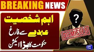 DIG Traffic Karachi Pir Mohammad Shah Dismissed |  Govt Big Decision | Breaking News | Dunya News
