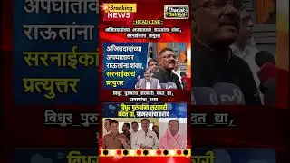 Rajthackeray UddhavThackeray Devendra Fadanvis BJP #mns#ncp#news#jarangepatil Eknathshinde Ajitpawar