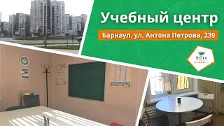 Учебный центр &laquo;ИнПро&raquo; &reg;: город Барнаул, улица Антона Петрова, 239 лит Н1