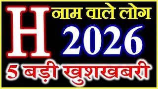 H Name Rashifal 2026  H Name Horoscope Prediction 2026 Hindi  H नाम राशिफल 2026 बड़ी खुशखबरी