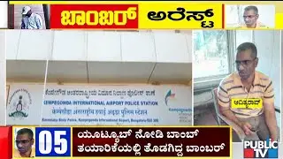 Mangaluru Police Collect Information About Aditya Rao's OId Cases At Bengaluru International Airport