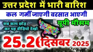 Severe storm, heavy rain in UP, Uttar Pradesh Weather 21 December 2025, Uttar Pradesh Weather 21 ...