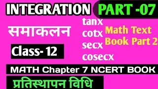 Tanx Cotx Secx Cosecx Ka Samakalan । Pratisthapan Vidhi । Integration ।