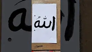 I Love Allah Art ✨ Islamic  Drawing #shorts Love Mohammad ﷺ Beautiful Art ❤️ #shortfeed #short #art