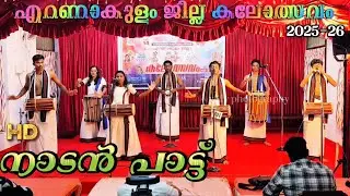 നാടൻ പാട്ട്... District School kalotsav 2025-26 | vMv Photography Nadanpattu Viral