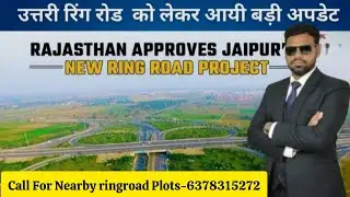 NEW UPDATE OF NORTHERN RINGROAD| BIG NEWS OF RINGROAD #ringroadupdate #plotsinjaipur 