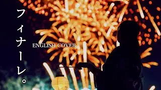 フィナーレ。(English Cover) &ndash; eill | Emotional Chill Ballad Arrangement | J Covers